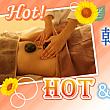  HOT & COOL！～韓国・夏のビューティー特集～