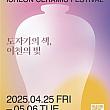 4/25～5/6、利川陶磁器祭り＠利川陶磁芸術マウル