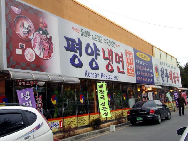 オルゲンイへジャングッ（タニシ入りの酔い覚ましスープ）の店