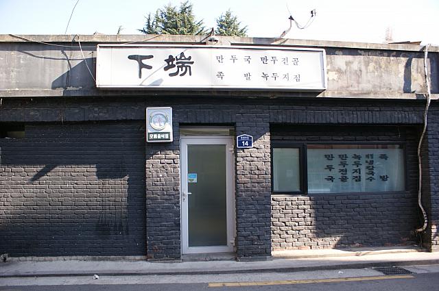 ３代受け継がれた平壌式マンドゥ（餃子）と冷やして食べる冷カルグクス（韓国式うどん）