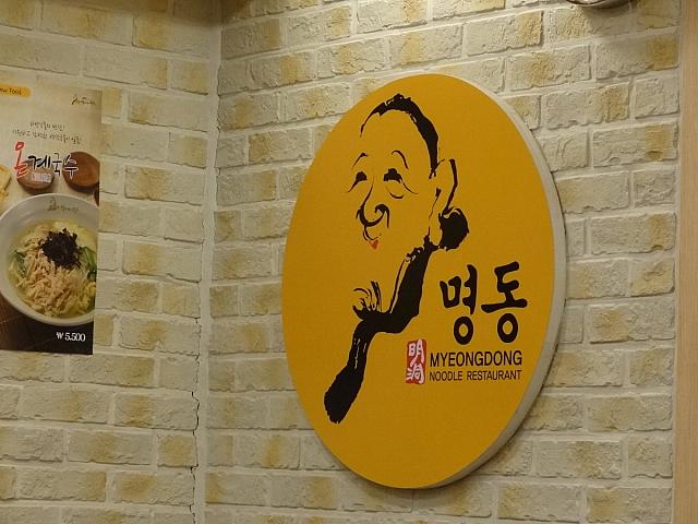 開業５０年以上の歴史を持つ明洞本店をはじめ、お手頃価格で庶民の味を楽しめるハルモニグクスの支店！