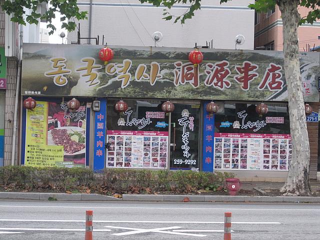 清州市内でヤンコチ（羊串）が食べられる串焼き専門店！！