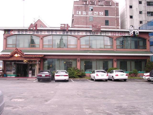 大田にある各種韓国料理店。