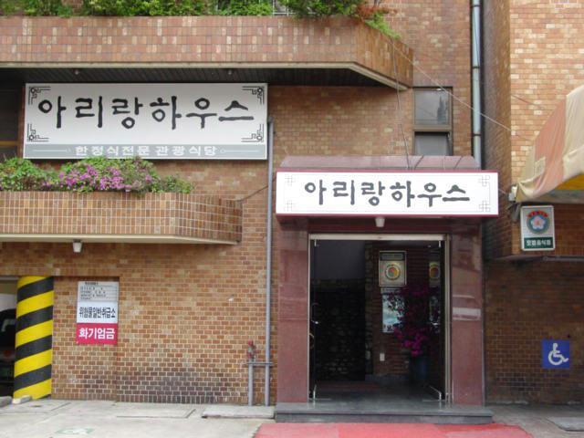 肉料理・韓定食専門店。