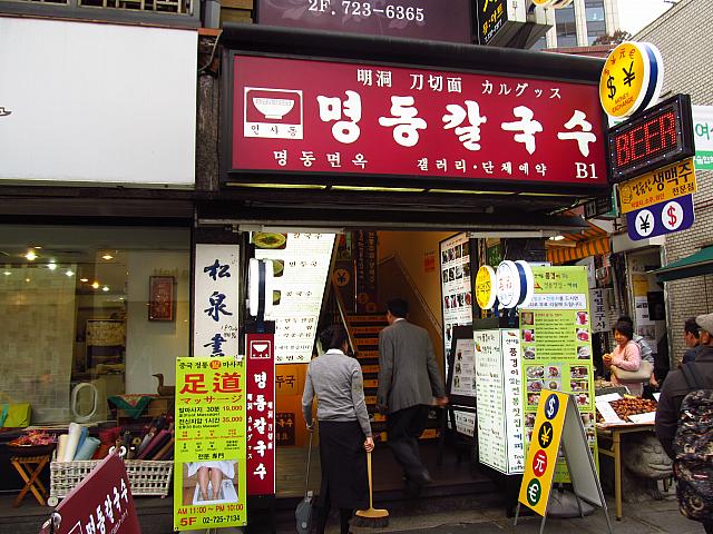 ミョンドンといえばカルグクス！でも仁寺洞にあるカルグクスがメインの麺の店。