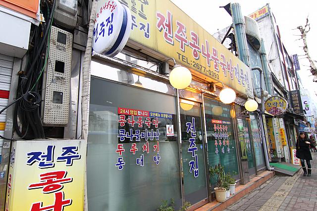 永登浦駅前の２４時間営業コンナムルクッパ専門店！
