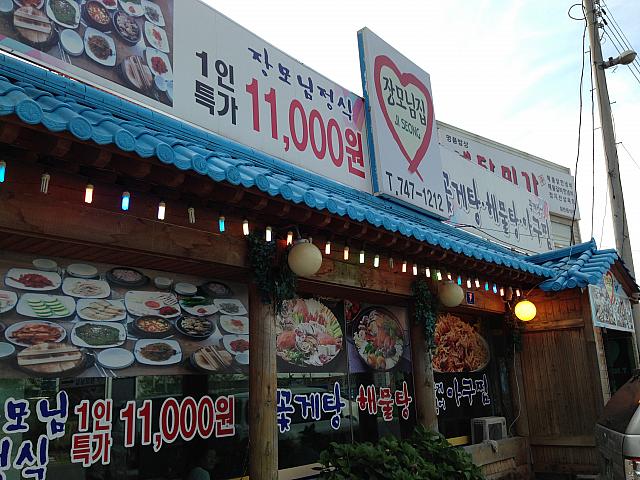 龍遊（ヨンユ）駅前にある定食と海鮮料理が人気のお店！