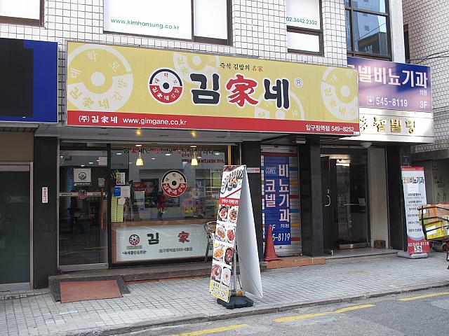 具がたっぷり！チェーン店だけど、こだわりのキンパッ（韓国式海苔巻き）屋さん！
