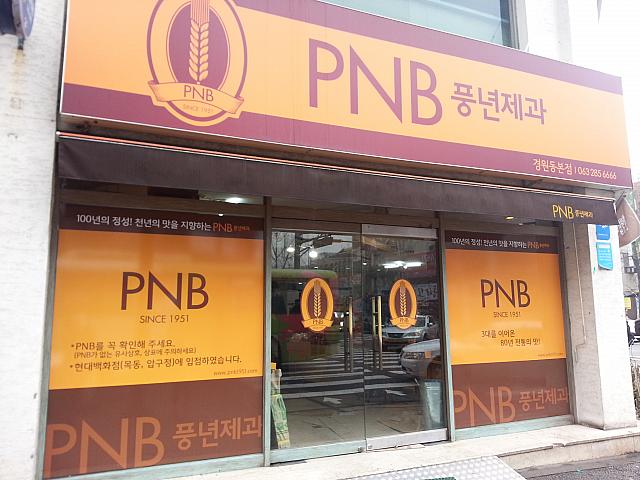 全州で知らない人はいない！1951年創業のベーカリー