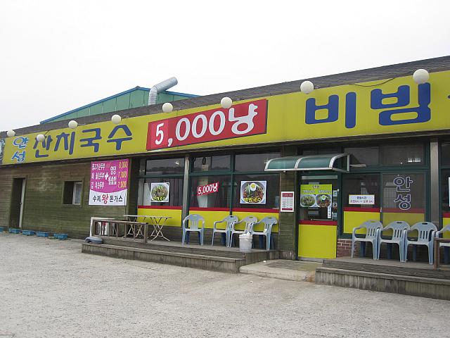 麺料理もボリューム満点。チゲ料理には沢山のおかずと釜で炊いた出来たてごはんが食べれる人気のある大衆食堂！