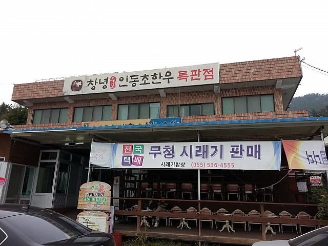 釜谷温泉で地元特産の韓牛料理と名物スグレクッパをいただける店