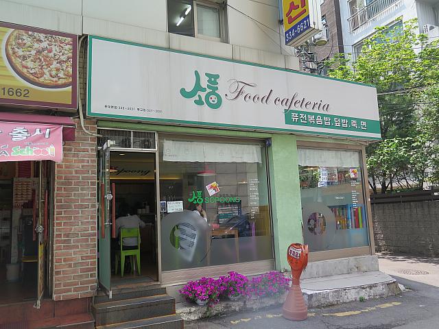 地元の人に人気のフュージョンポックンパッとトッパプのお店！