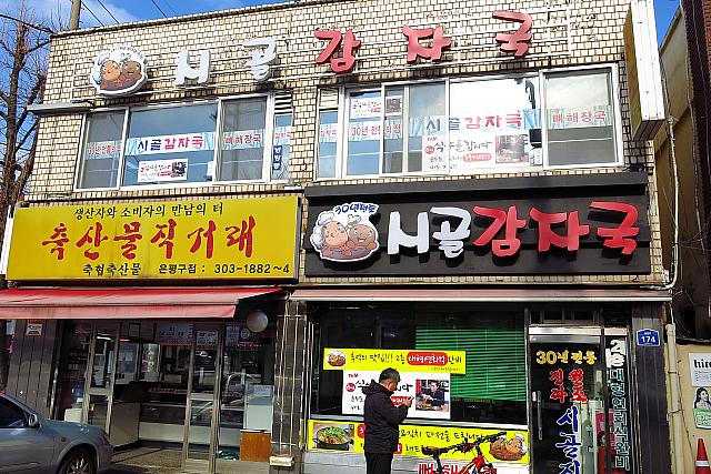 「鷹岩洞カムジャグッ通り」にあるお店