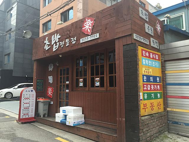 コスパの良さも評判！地元密着型の日式（イルシク）お寿司屋さん