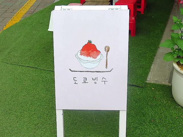 こんもりと丸く高く盛られたピンス（かき氷）にいろんなトッピングが楽しい人気のピンスカフェチェーン