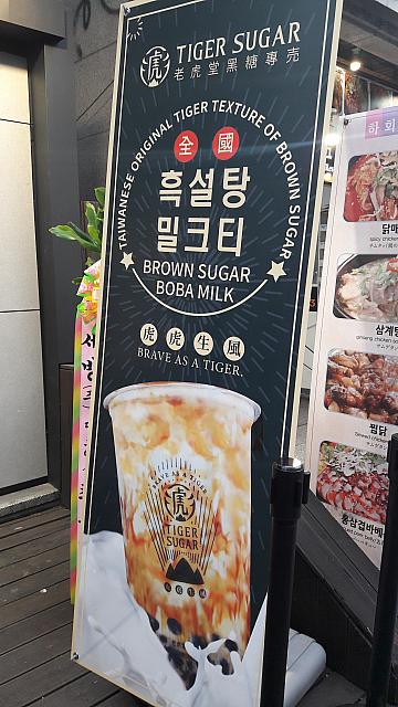 台湾、香港、シンガポールでも行列のタイガーシュガー黒糖タピオカミルク、韓国上陸！