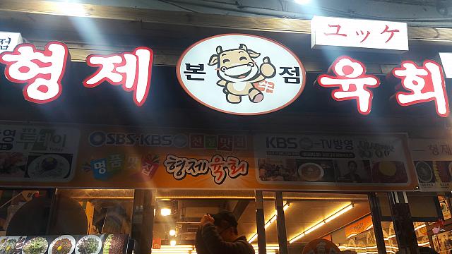 広蔵市場グルメ通り、ユッケコルモッのユッケ・生タコ専門店！