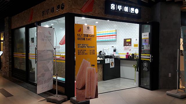 韓国で人気の台湾発サンドイッチの合井店！