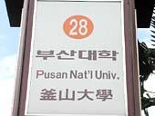 地下鉄1号線、釜山大学前で降り3番出口を出ます。駅を背にして右に進み、