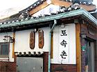 3.韓国伝統家屋の建物。徒歩約５分。