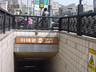 地下鉄６号線イテウォン（梨泰院・Itaewon・630）駅の１番出口を出て