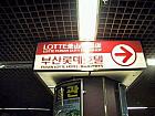 地下鉄1号線、ソミョン(西面・Seomyeon)駅で降ります。地下鉄を降りるとDepartment Storeと書かれた表示がかかっています。その表示にしたがって歩いていくと、