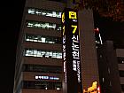 地下鉄9号線シンノニョン(新論峴・Shinnonhyeon)駅7番出口を出てまっすぐ進みます。
