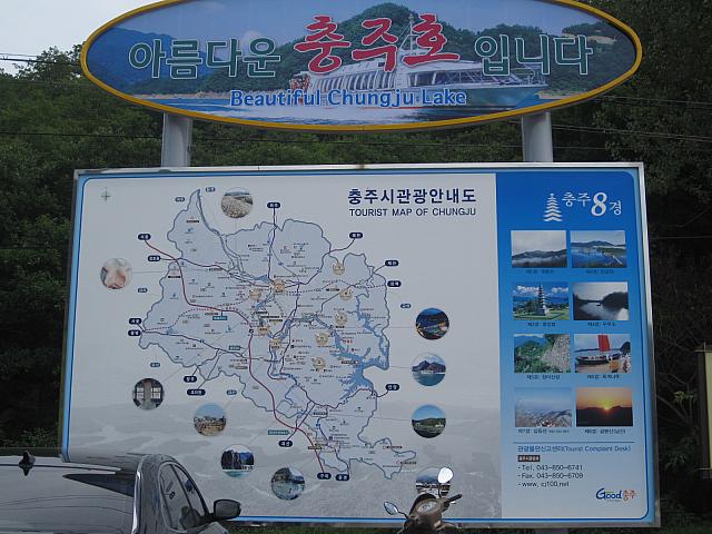 韓国内最大の湖であり忠清道の代表的な観光名所である忠州湖