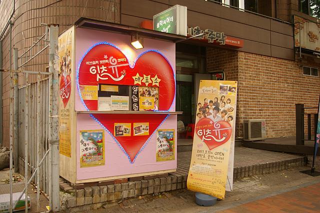 ヘファ（恵化）駅からも近い、大学路（テハンノ）にある劇場。