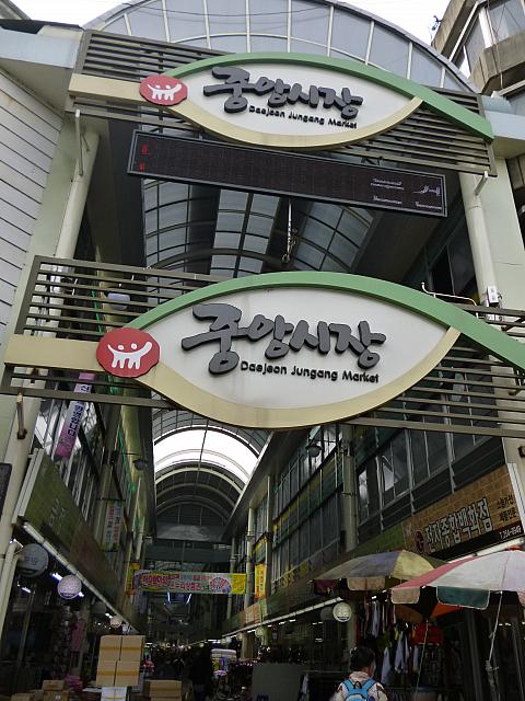 韓国中部圏最大規模の歴史ある伝統市場。