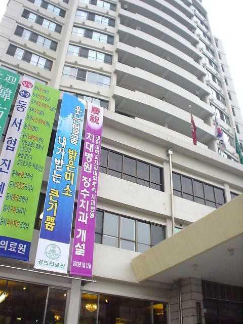 韓方の一番の名門病院