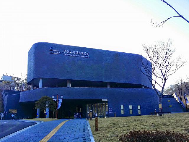 ソウルの北西部、ウンピョン（恩平）の歴史と韓屋の展示が楽しめる博物館