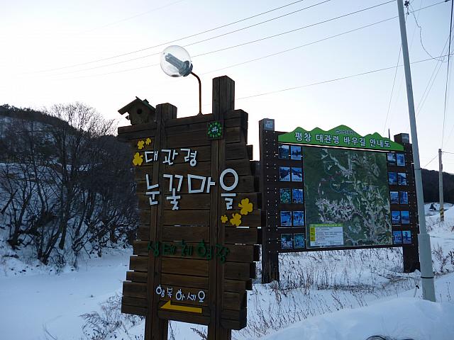 昔の猪狩り体験や牛の鼻輪を使ったお土産作り、雪遊びができる村