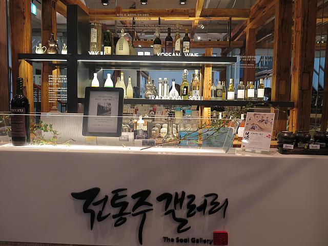 韓国伝統のお酒を見て、飲んで、楽しめるギャラリー！