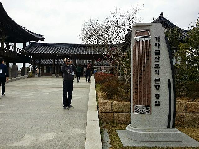 伽耶琴散調の創始者である金昌祖の記念館がある歴史テーマ公園