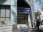 釜山銀行が左手にある最初の角を左に曲がり、そのまま進行方向へ直進し、