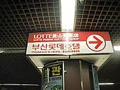 地下鉄１号線、ソミョン（西面・Seomyeon）で降ります。