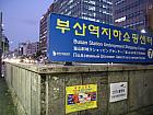 地下鉄１号線プサンヨッ（釜山駅・Busan Station）７番出口を出て、そのまままっすぐ進み,

