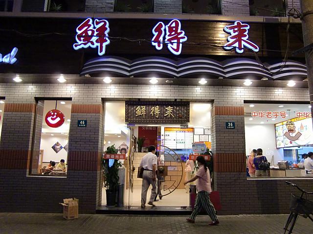 隠れた上海名物「排骨年糕」の店といえばここ!　ファストフード感覚で気軽に味わえる、最もレアな上海の味。