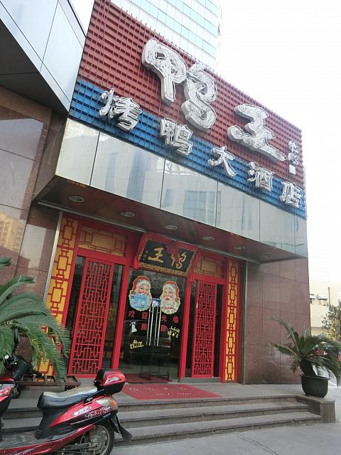焼きたて北京ダックを特製甘味噌で。虹橋エリアでは貴重な中国らしさ満点レストラン。