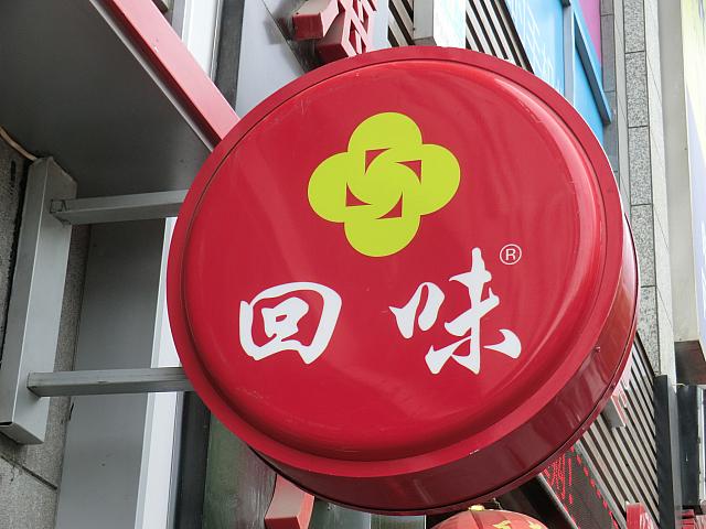 南京名物の鴨血粉絲湯を上海で!　濃厚なうまみとたっぷりの具が人気の春雨鴨スープを食べてみよう。