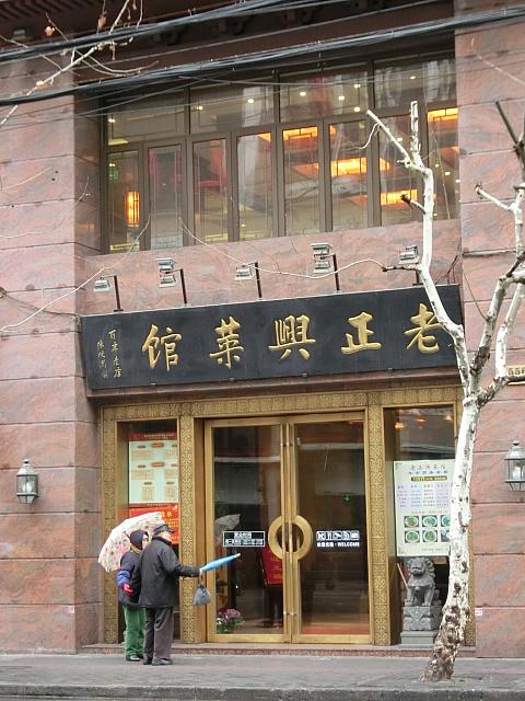 昔ながらの正統派上海料理を味わうならここがイチ押し!　1862年創業の老舗人気レストラン。