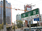 華山路を左（高架道路の方向）へ進みます。