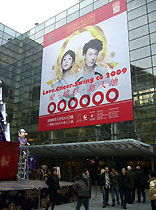 上海ナビ・見る&遊ぶ 「年末年始の上海★2008 」