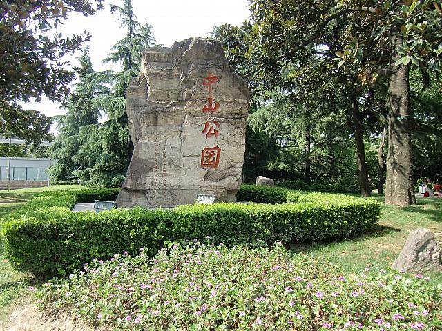 繁華街に位置する緑豊かな公園。中国楽器や太極拳を楽しむ地元の人たちを眺めながら池のほとりを散歩しよう。