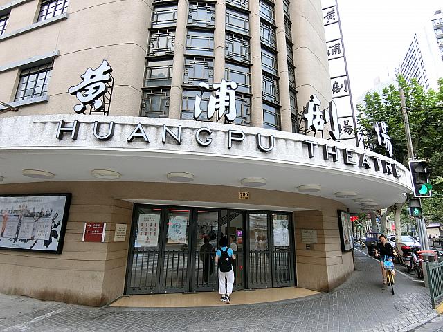 レトロな街角小劇場で演劇鑑賞を。南京東路の北側に位置する文化財建築シアター。