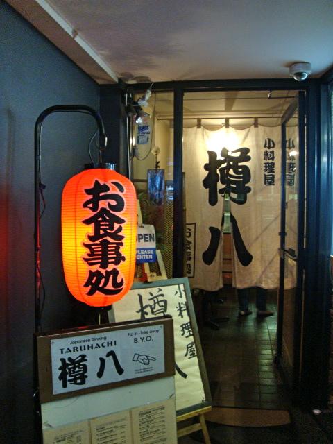 ノース・シドニーのビジネス街にある、ブリカブト塩焼きをはじめとした魚料理が有名な完全和風小料理屋さん。
