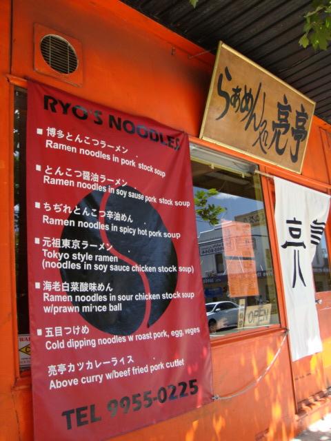 シドニーでトンコツラーメンと言えばここ！ 決して足回りの良い場所ではないにも関わらず、昼夜共に行列ができる有名店。