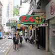 正斗麺粥専家(跑馬地店) 正斗麺粥専家(跑馬地店)