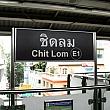 降車駅はチットロム（Chit Lom）駅
